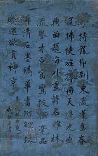 成亲王 癸酉（1813年）作 书法 镜心